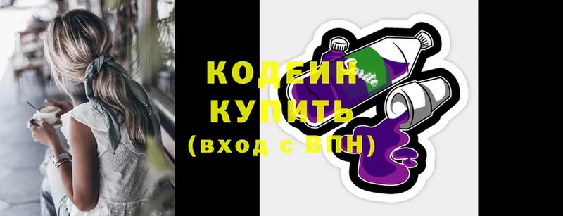 Codein напиток Lean (лин)  Иннополис 