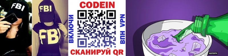 Codein напиток Lean (лин)  МЕГА ONION  Иннополис 